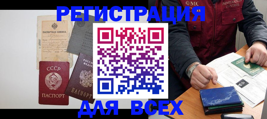 временная прописка в Копейске